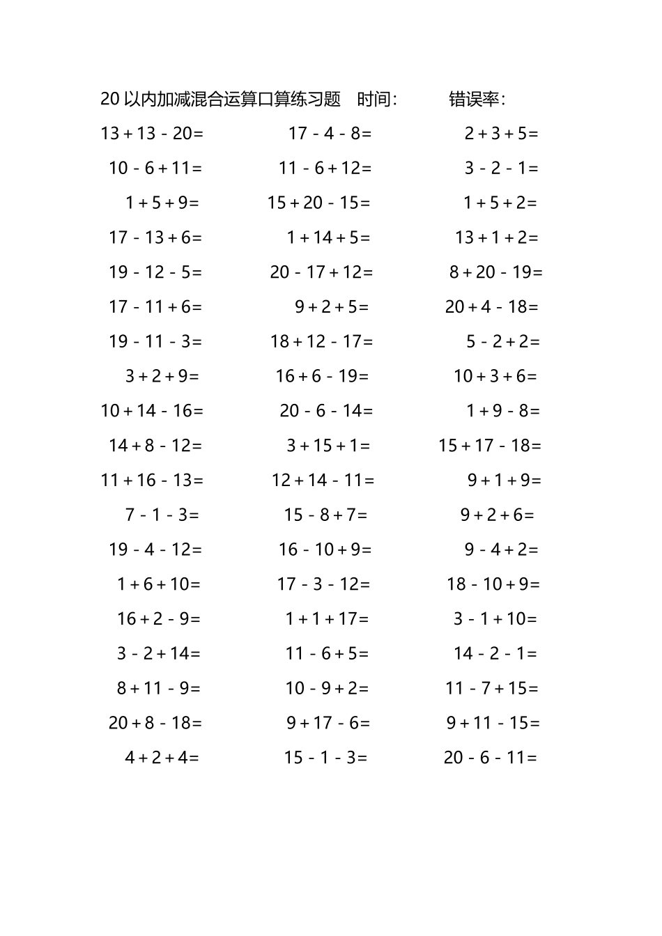 20以内加减混合运算口算练习题199.pdf_第1页