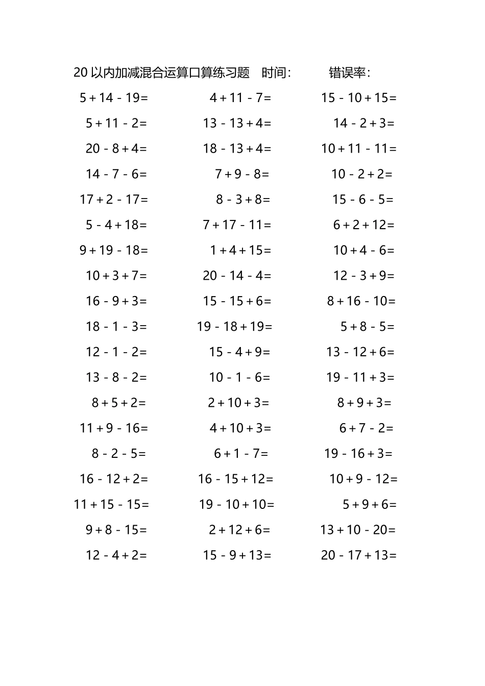20以内加减混合运算口算练习题199.pdf_第3页