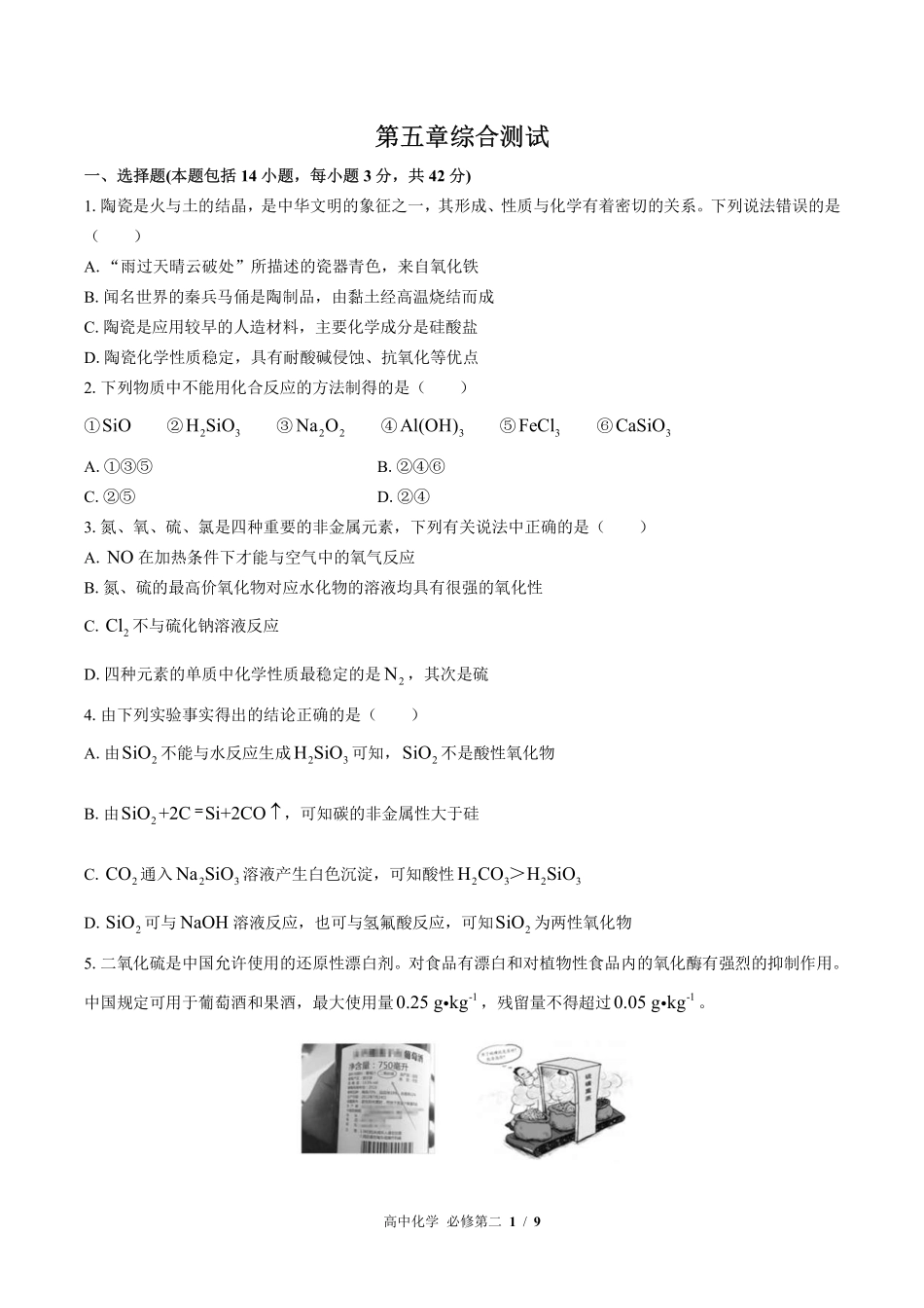 人教版2017课标高中化学必修第二册第五章综合测试试卷-含答案03.pdf_第1页