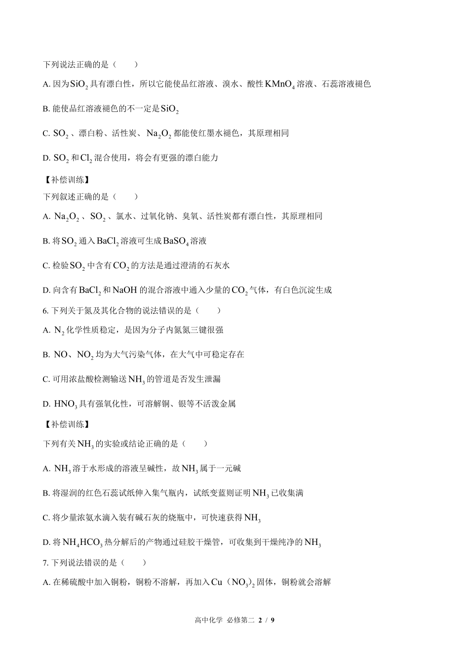 人教版2017课标高中化学必修第二册第五章综合测试试卷-含答案03.pdf_第2页