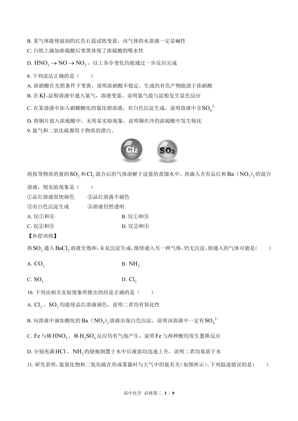 人教版2017课标高中化学必修第二册第五章综合测试试卷-含答案03.pdf_第3页