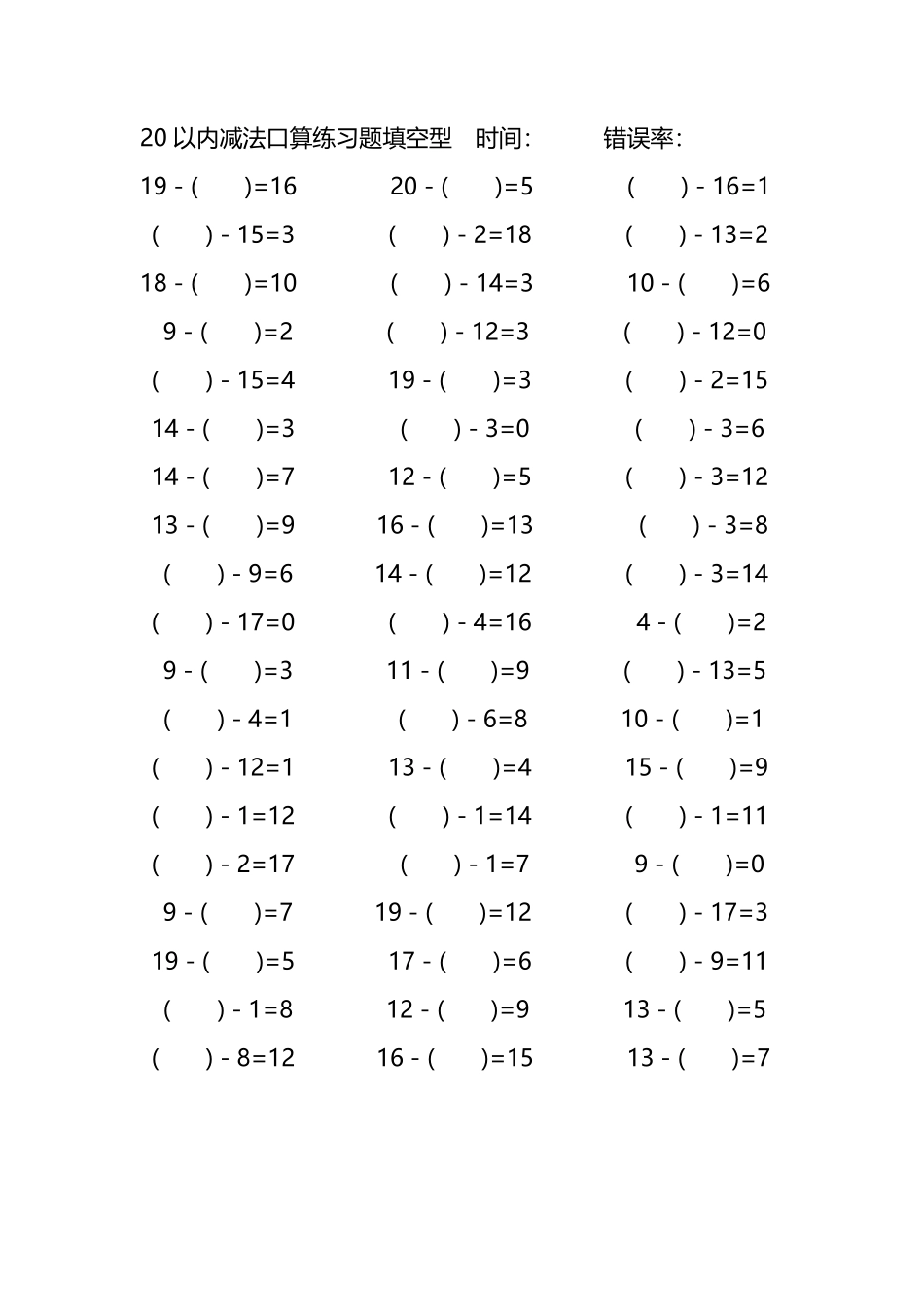 20以内减法口算练习题带括号填空20.pdf_第1页