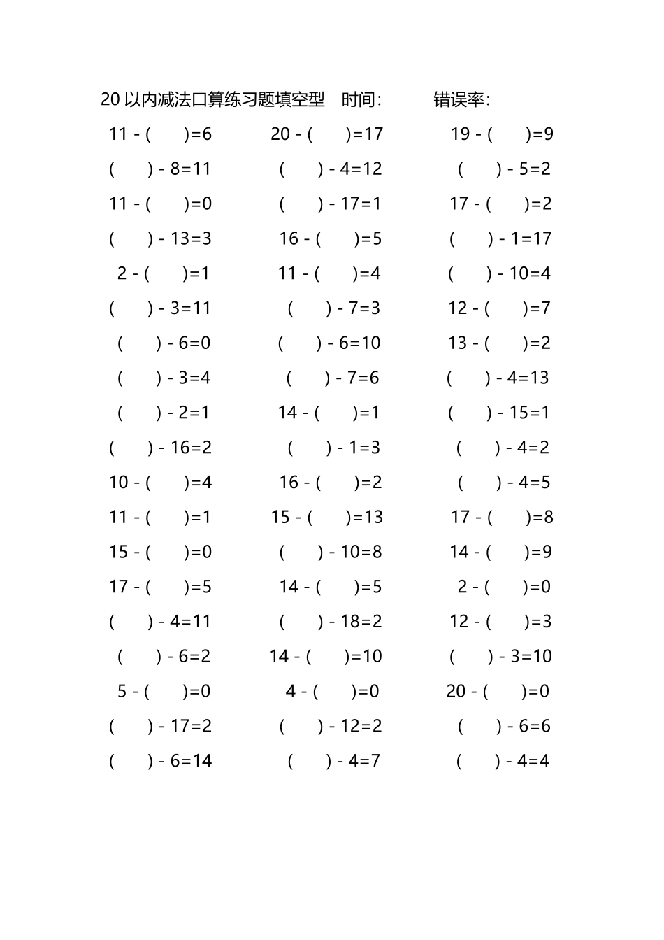 20以内减法口算练习题带括号填空20.pdf_第2页