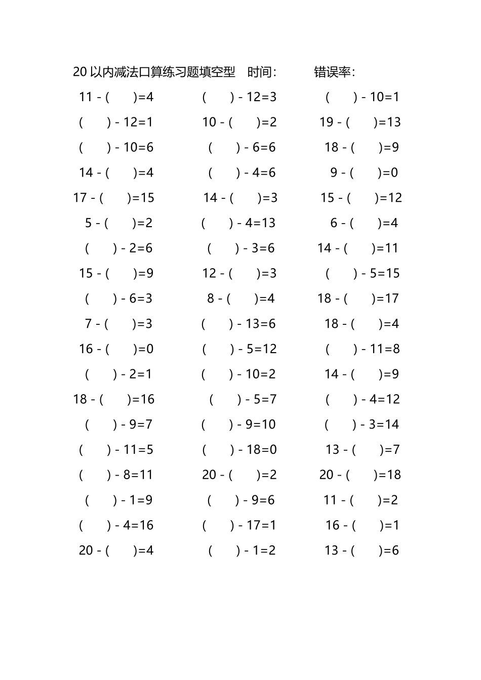 20以内减法口算练习题带括号填空21.pdf_第1页