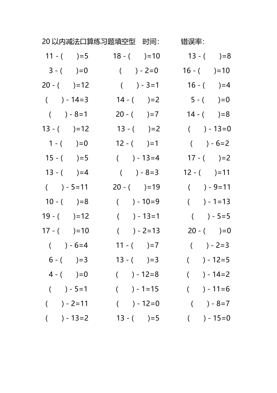 20以内减法口算练习题带括号填空21.pdf_第2页