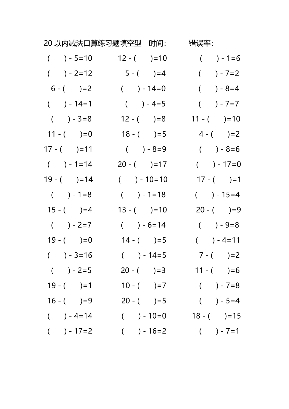 20以内减法口算练习题带括号填空21.pdf_第3页