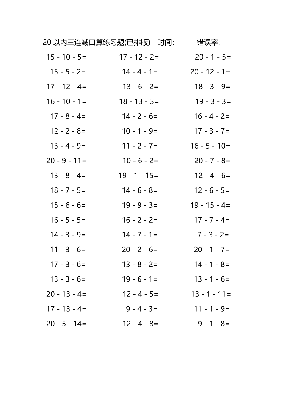 20以内三连减口算练习题63.pdf_第1页