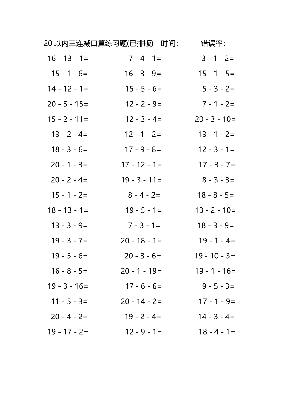 20以内三连减口算练习题64.pdf_第1页