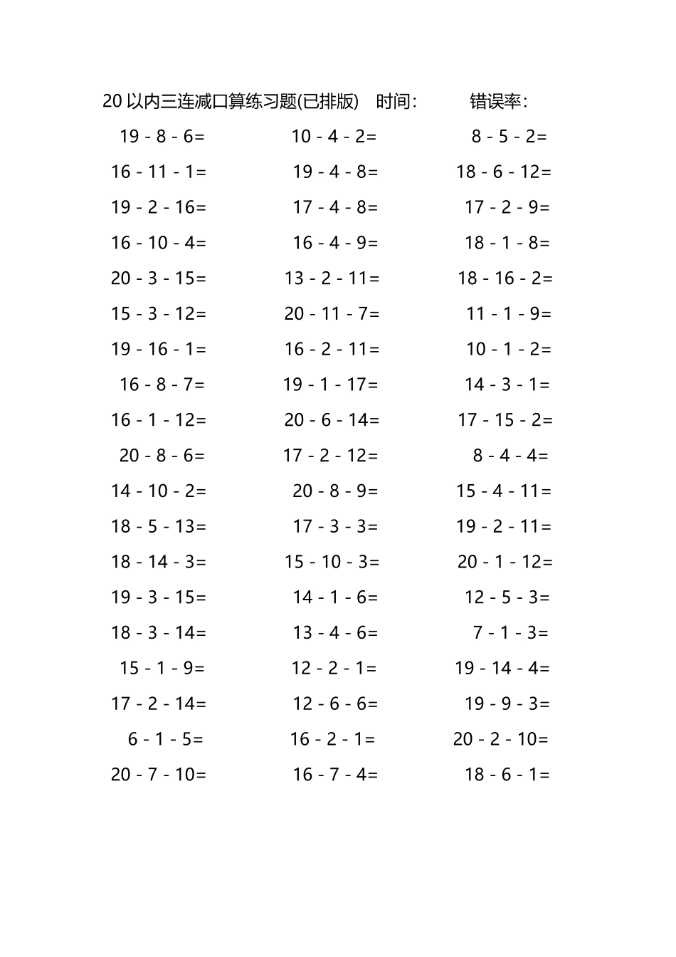 20以内三连减口算练习题64.pdf_第2页