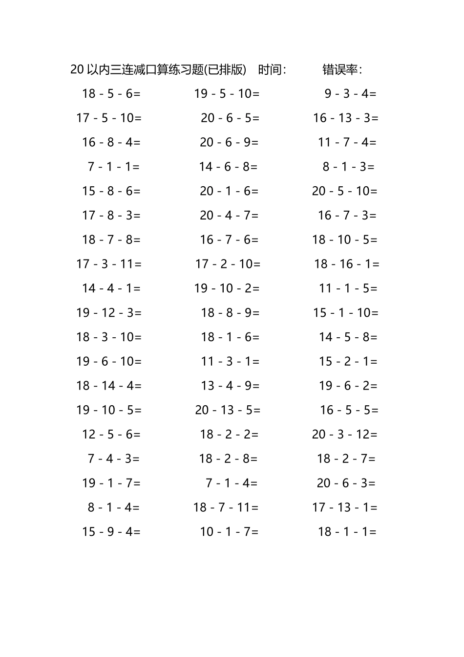 20以内三连减口算练习题64.pdf_第3页
