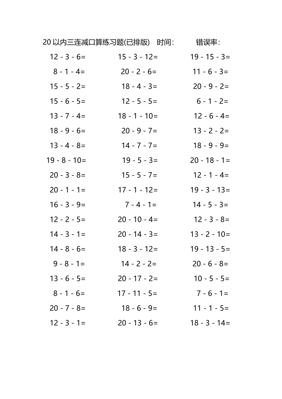 20以内三连减口算练习题65.pdf_第1页