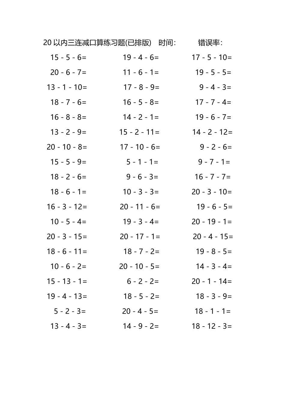20以内三连减口算练习题65.pdf_第2页