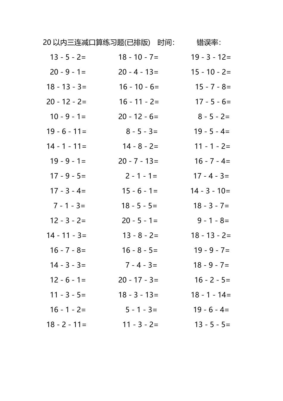 20以内三连减口算练习题65.pdf_第3页