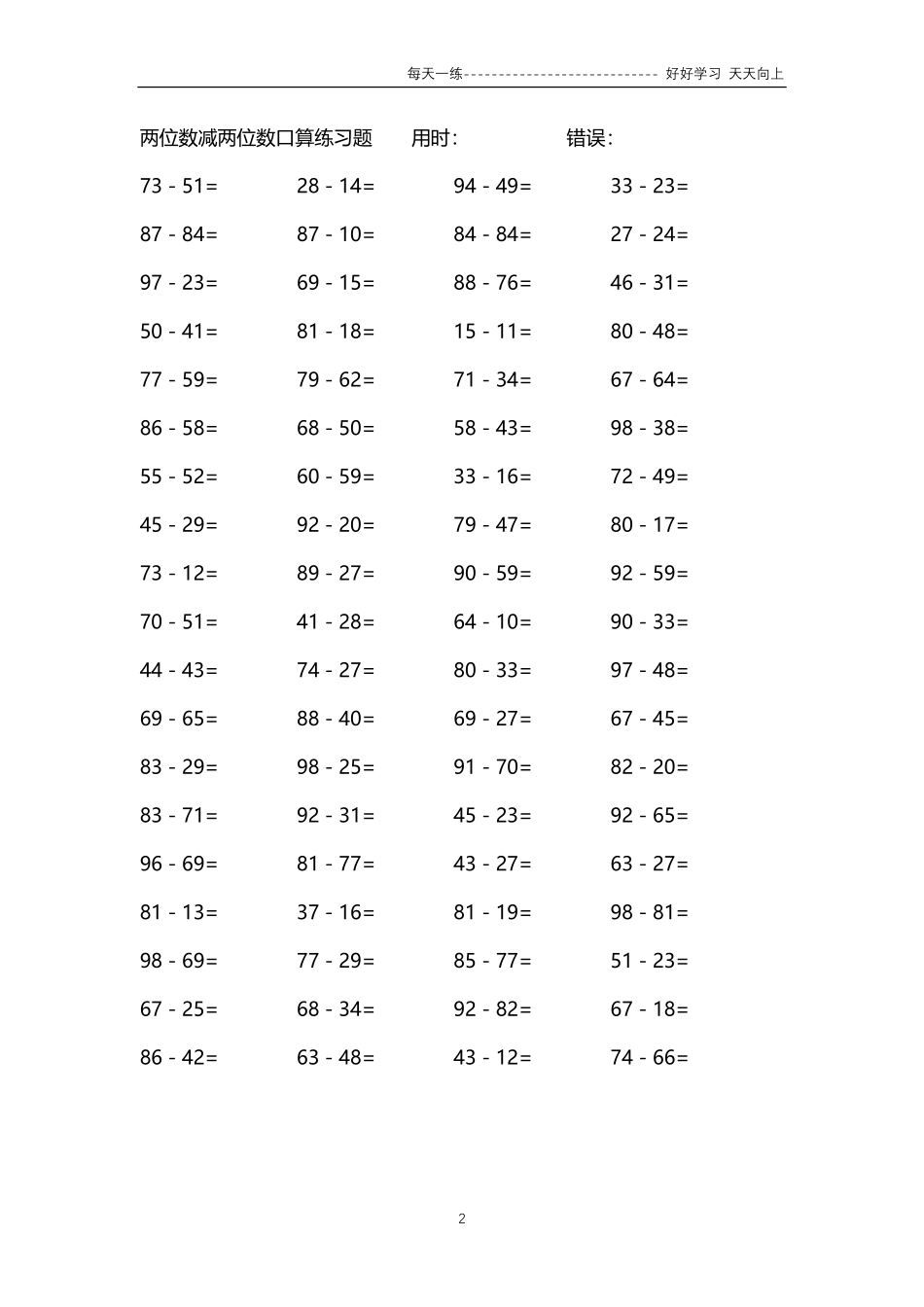 285两位数减两位数口算练习题4000题.pdf_第2页