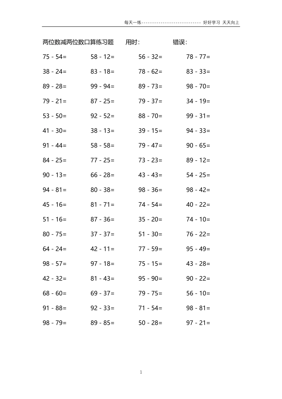 286两位数减两位数口算练习题4000题.pdf_第1页