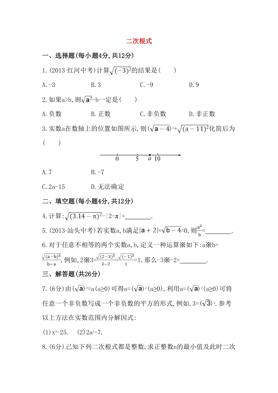 八年级数学下册知识点汇聚测试卷：二次根式深入测试含详解含答案.pdf_第1页