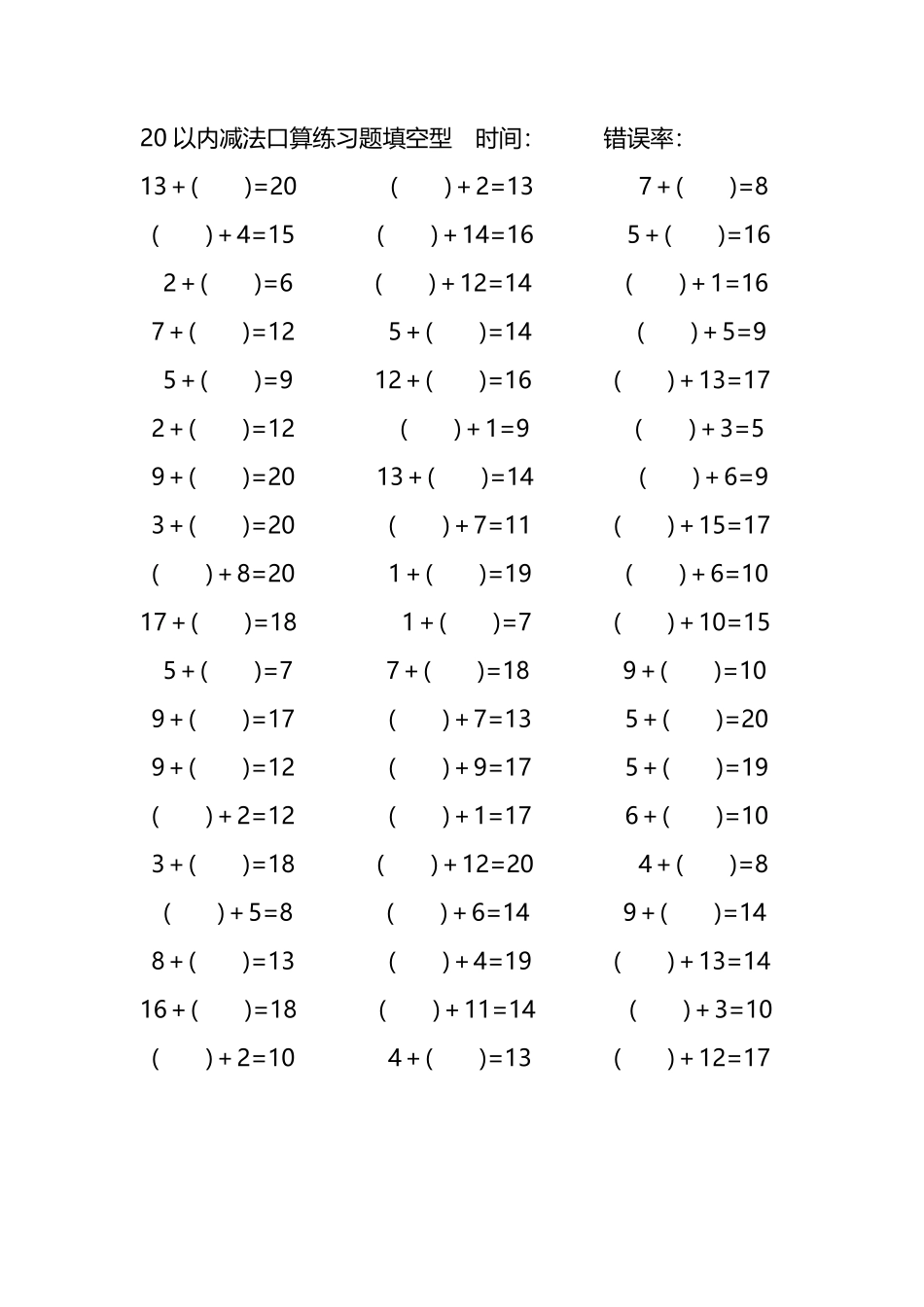 20以内加法口算练习题带括号填空3.pdf_第1页