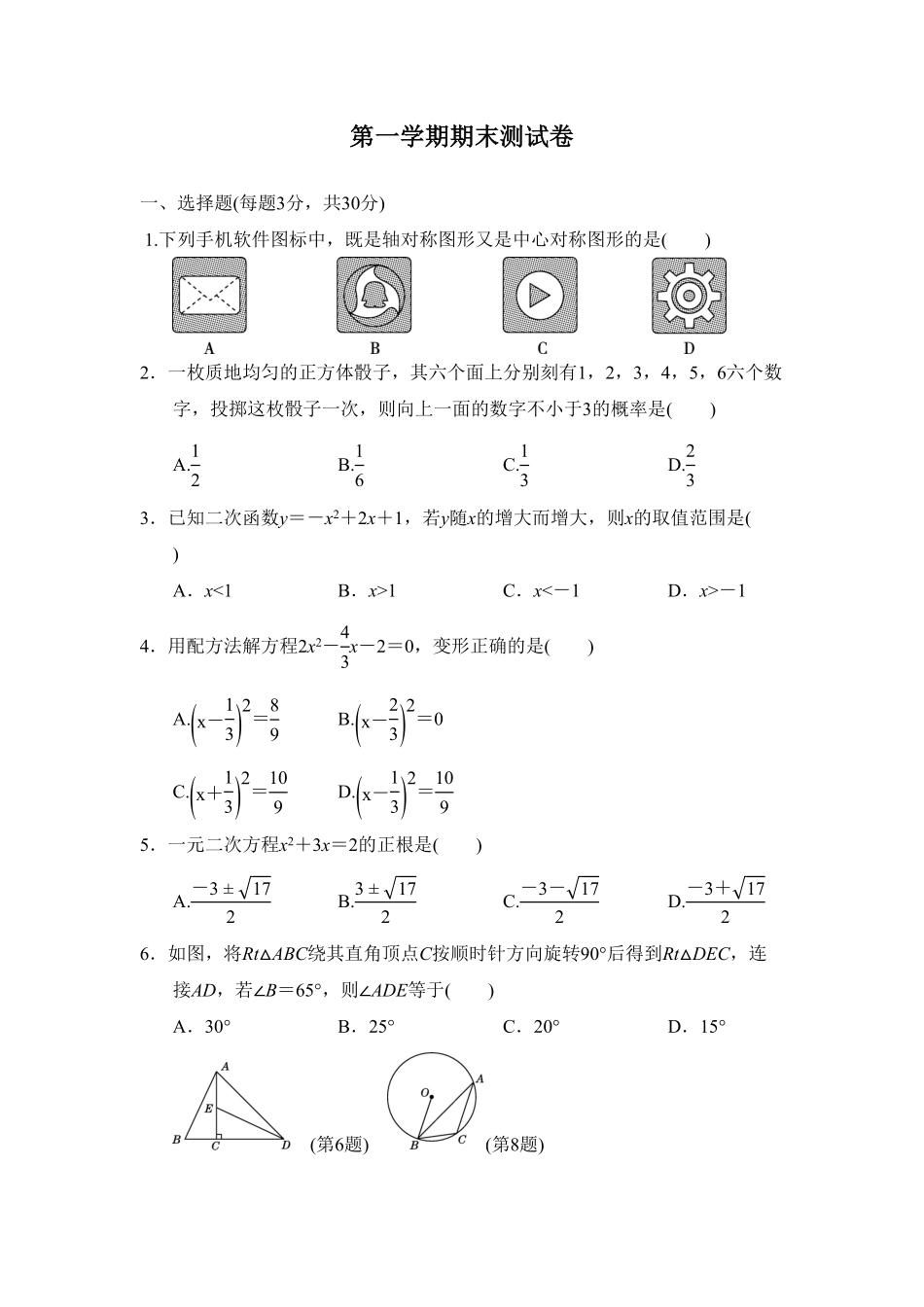 【人教版】九年级上册期末数学试卷17含答案.pdf_第1页