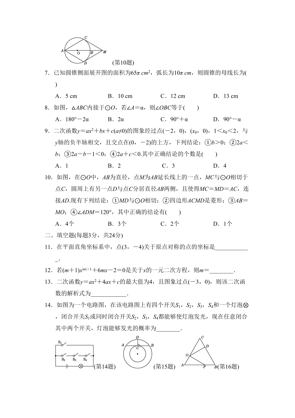 【人教版】九年级上册期末数学试卷17含答案.pdf_第2页