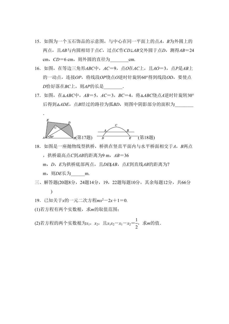 【人教版】九年级上册期末数学试卷17含答案.pdf_第3页