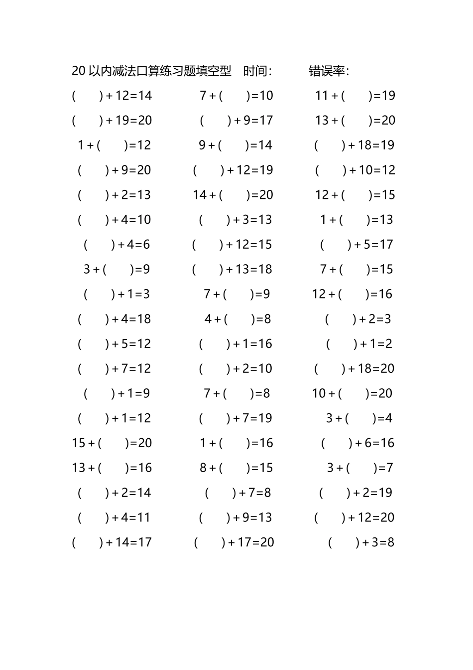20以内加法口算练习题带括号填空4.pdf_第1页