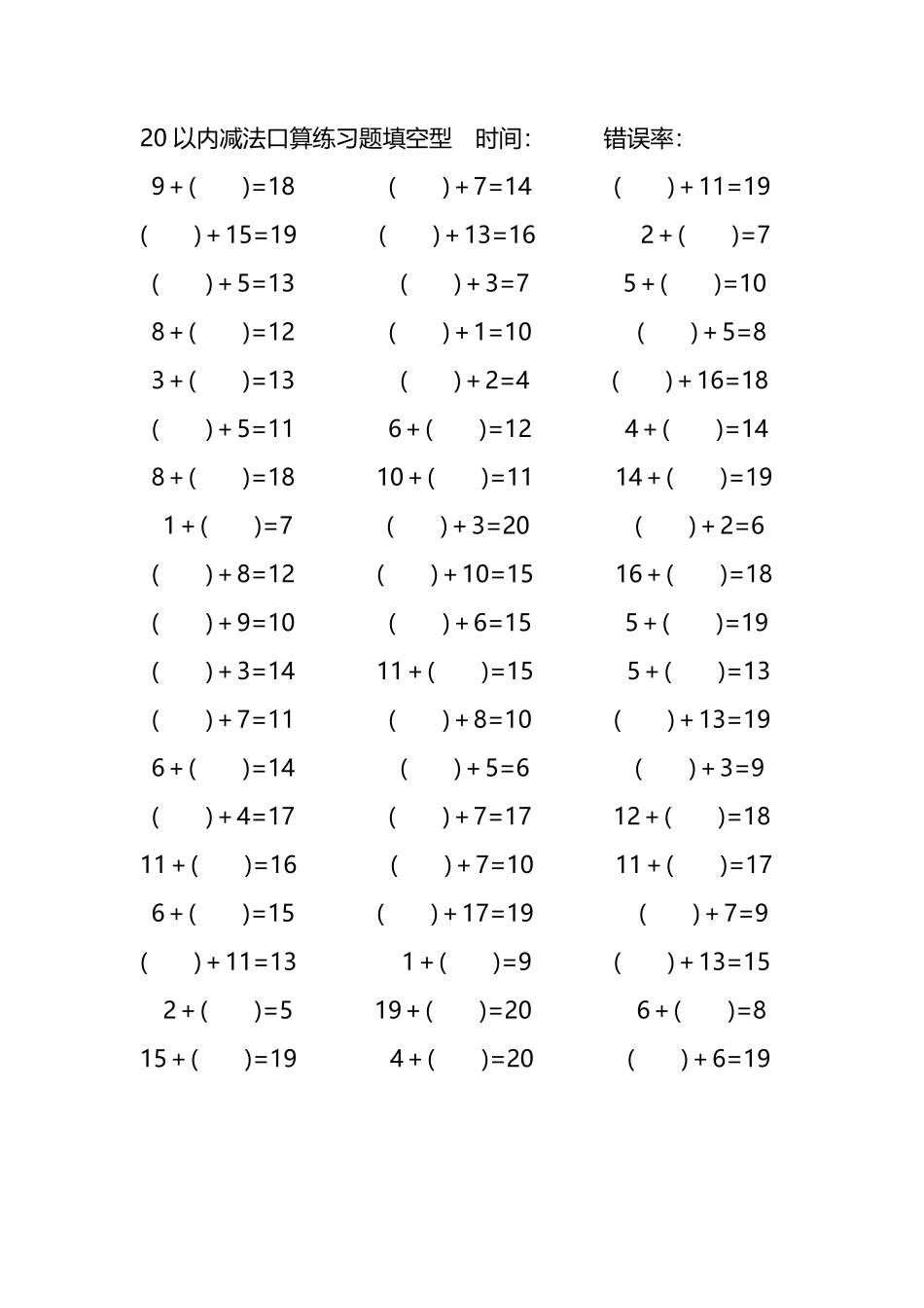 20以内加法口算练习题带括号填空4.pdf_第2页