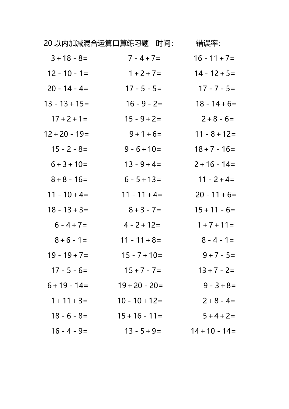 20以内加减混合运算口算练习题194.pdf_第1页