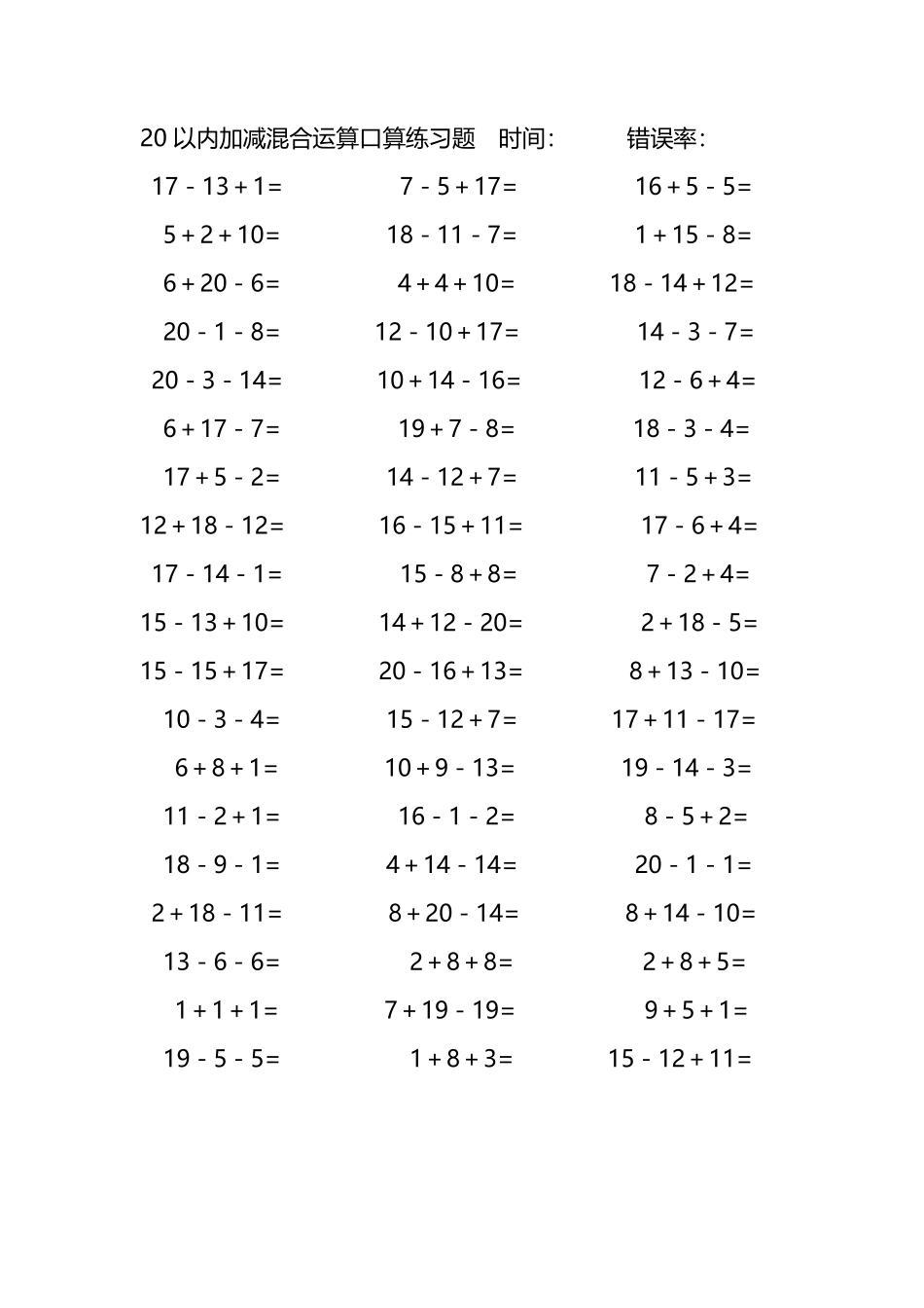 20以内加减混合运算口算练习题194.pdf_第2页