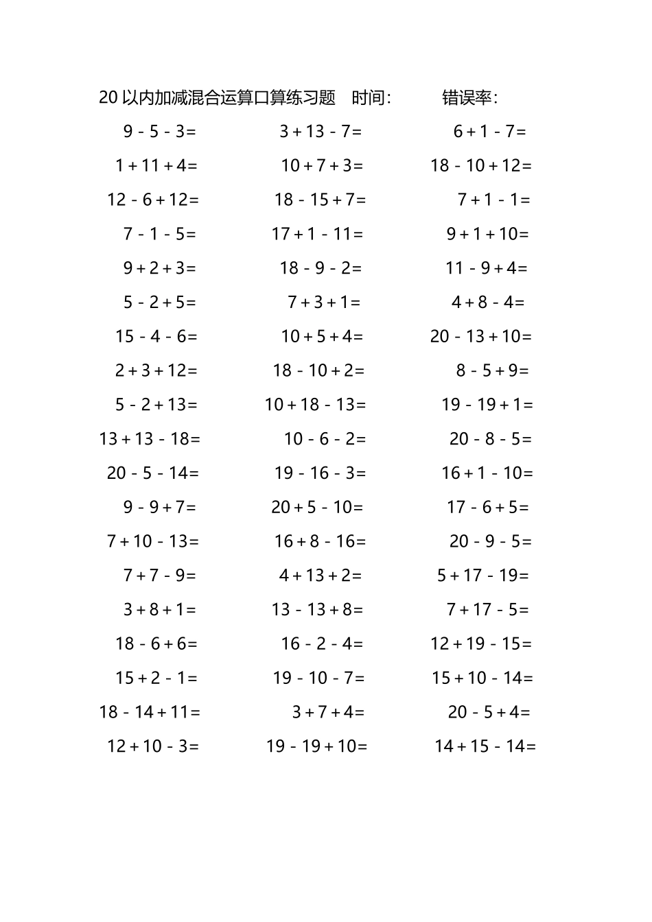 20以内加减混合运算口算练习题194.pdf_第3页