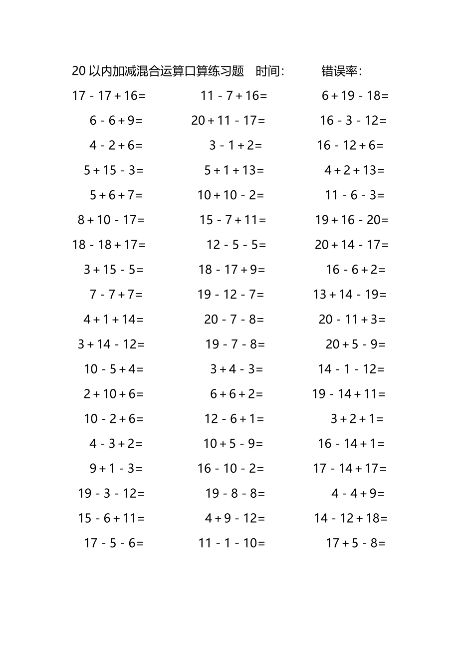 20以内加减混合运算口算练习题196.pdf_第1页