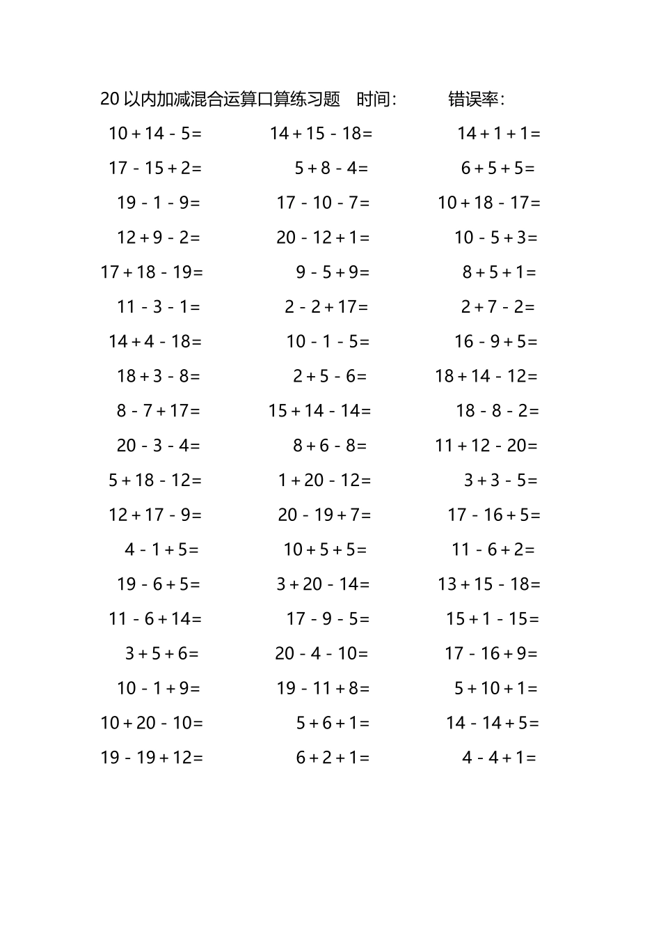 20以内加减混合运算口算练习题196.pdf_第2页