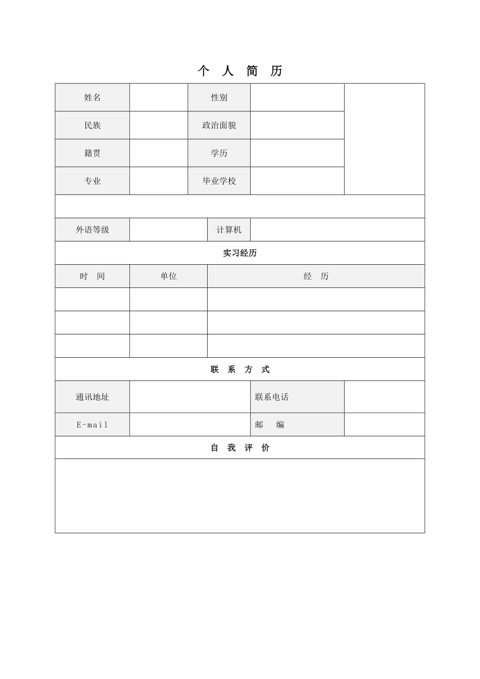 63-个人简历模板全套完整版多款.pdf_第3页