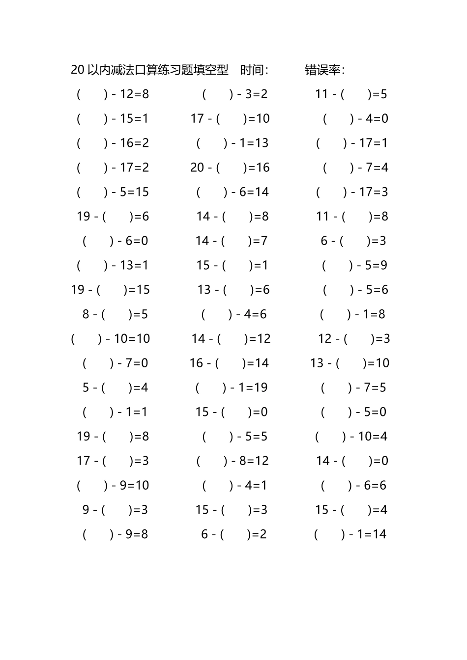 20以内减法口算练习题带括号填空18.pdf_第2页