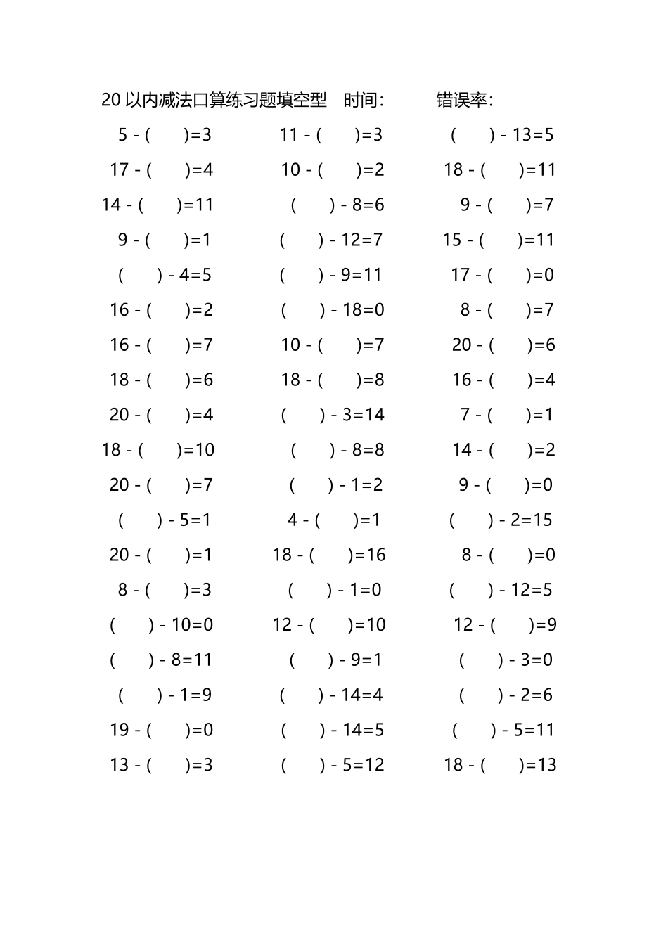 20以内减法口算练习题带括号填空18.pdf_第3页