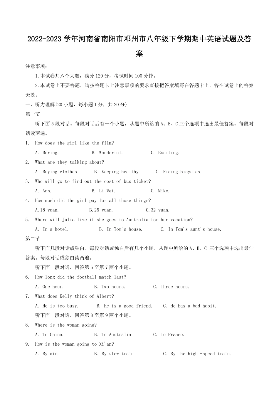 2022-2023学年河南省南阳市邓州市八年级下学期期中英语试题及答案.pdf_第1页