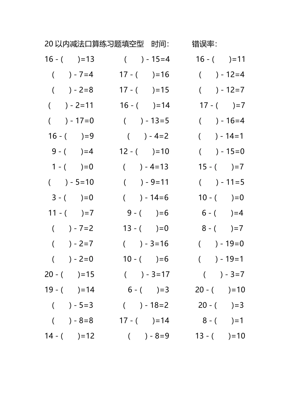 20以内减法口算练习题带括号填空19.pdf_第1页