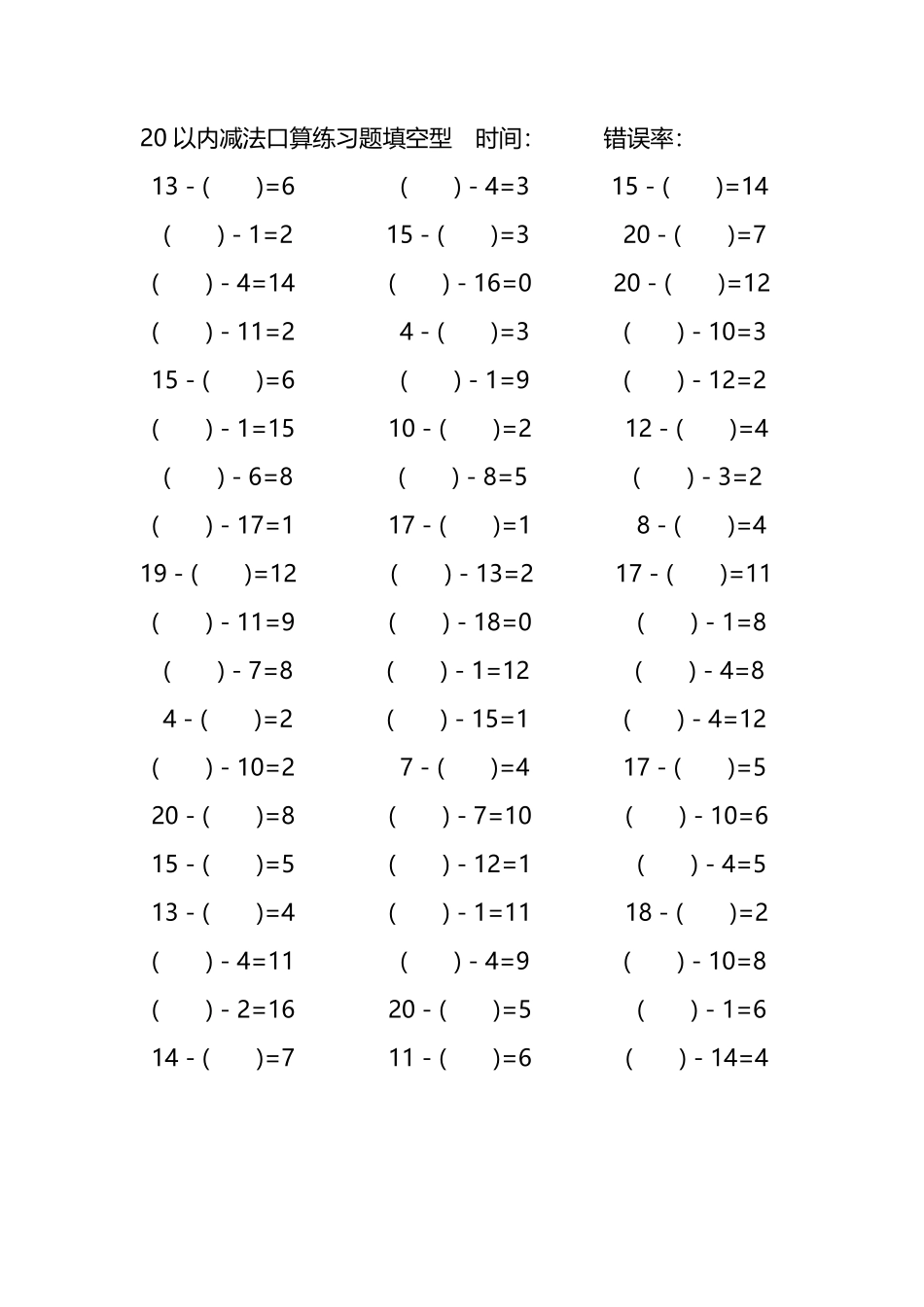 20以内减法口算练习题带括号填空19.pdf_第2页