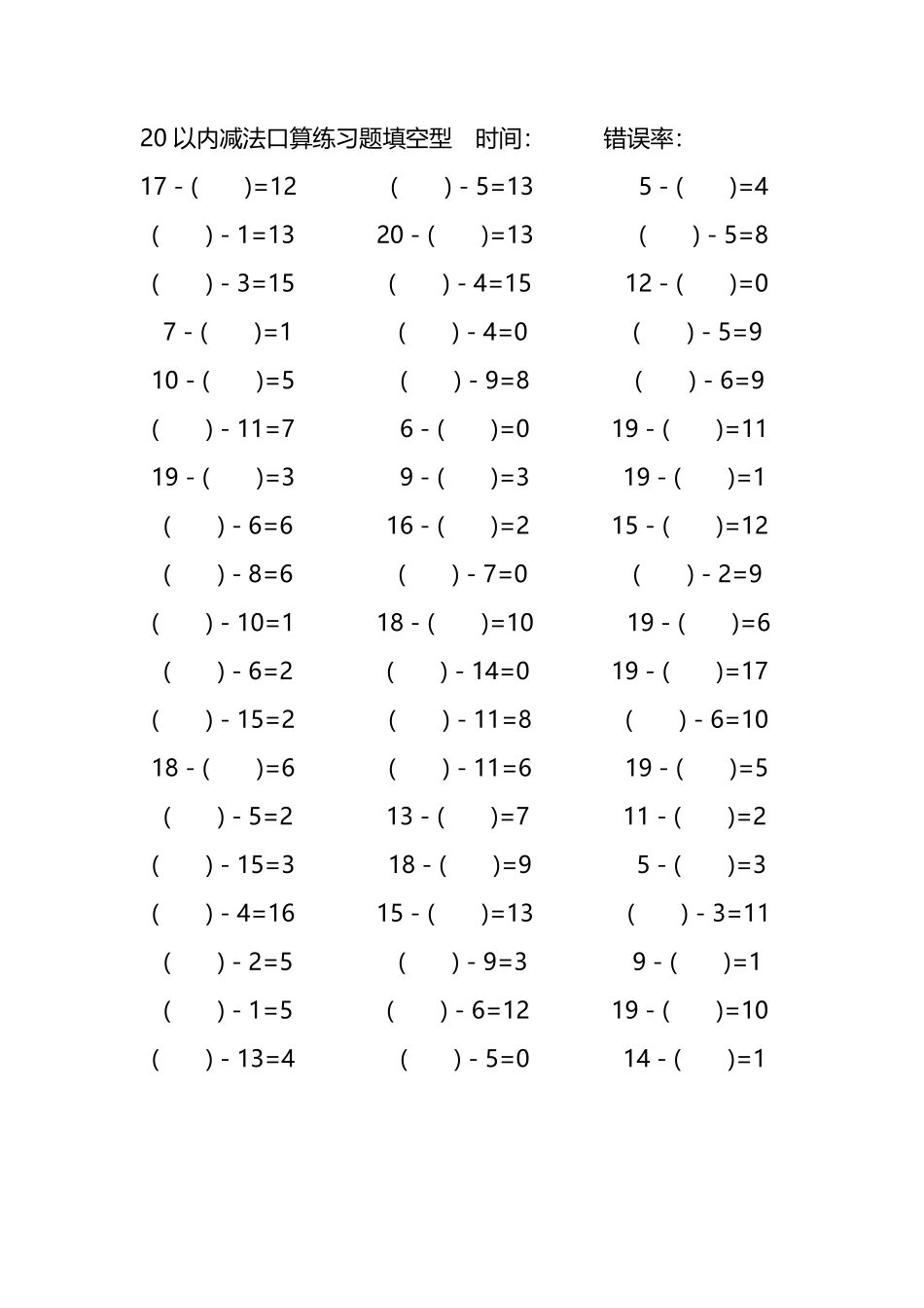 20以内减法口算练习题带括号填空19.pdf_第3页