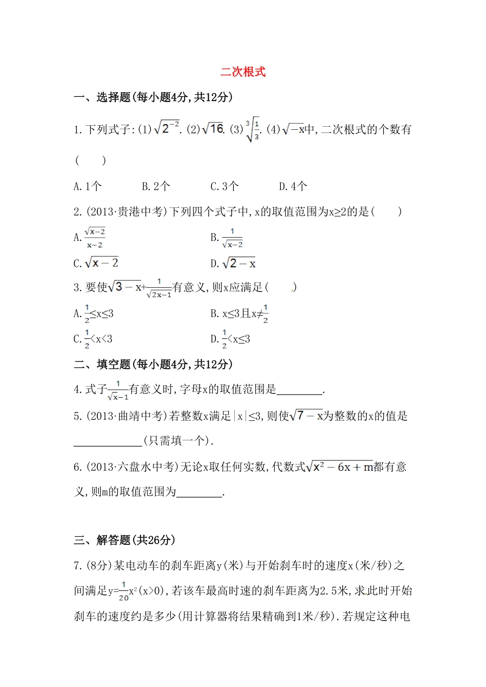 八年级数学下册知识点汇聚测试卷：二次根式初级测试含详解含答案.pdf_第1页
