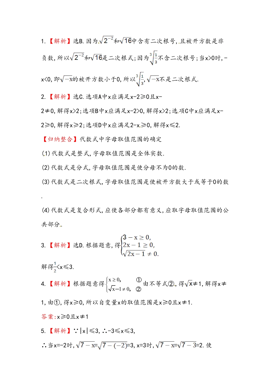 八年级数学下册知识点汇聚测试卷：二次根式初级测试含详解含答案.pdf_第3页