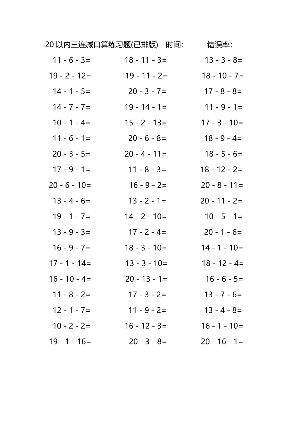 20以内三连减口算练习题56.pdf_第1页