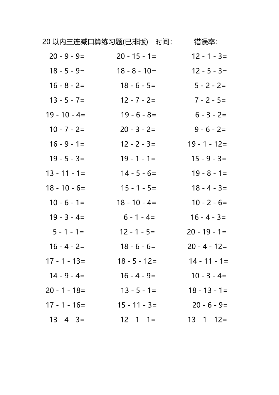 20以内三连减口算练习题56.pdf_第3页