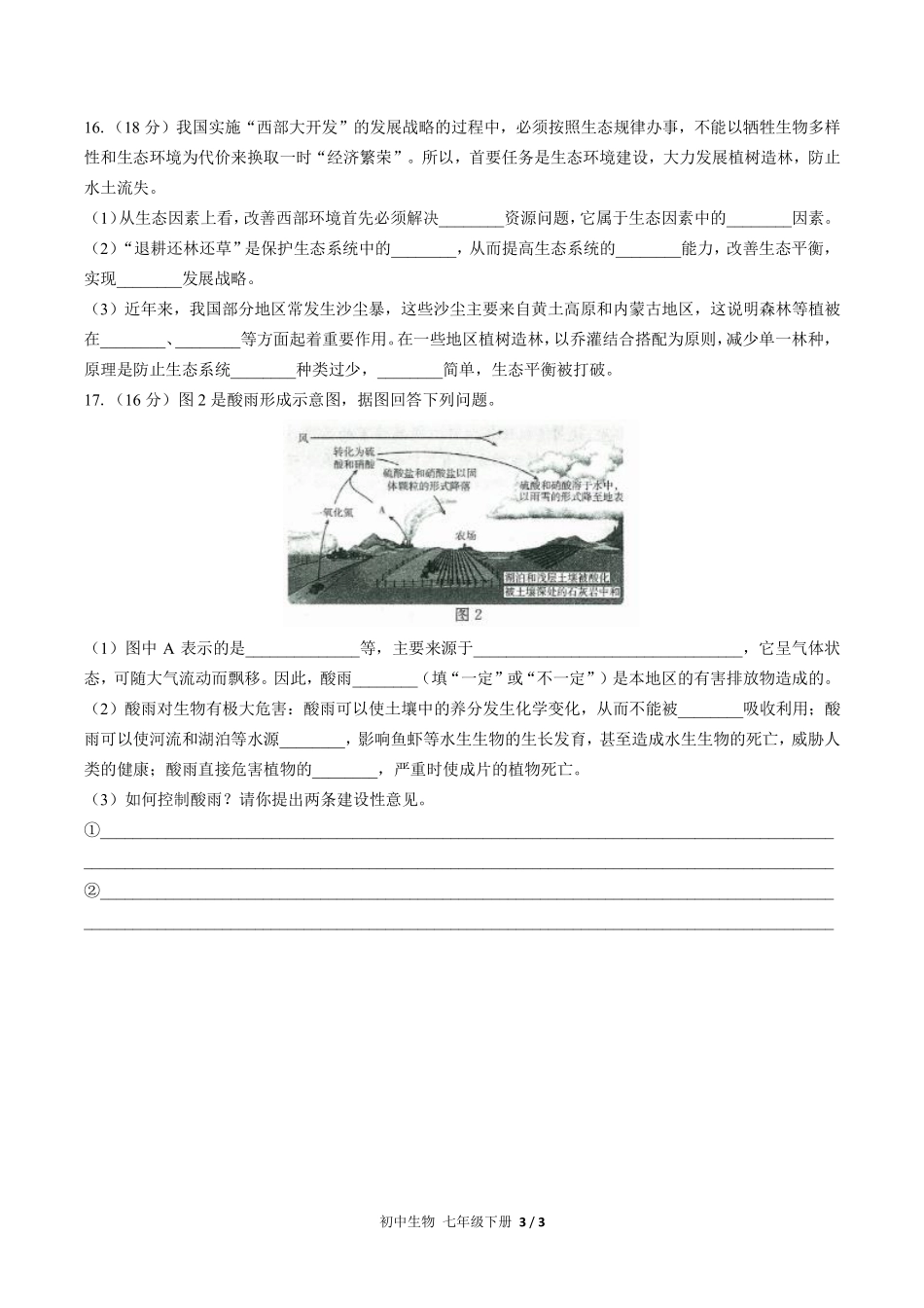 人教版初中生物七年级下册第四单元第七章综合测试02含答案解析.pdf_第3页