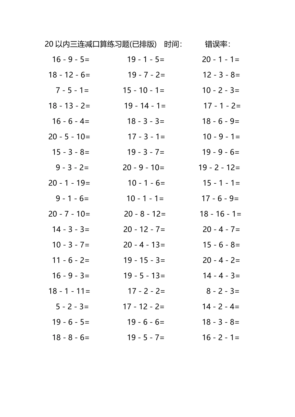 20以内三连减口算练习题58.pdf_第2页
