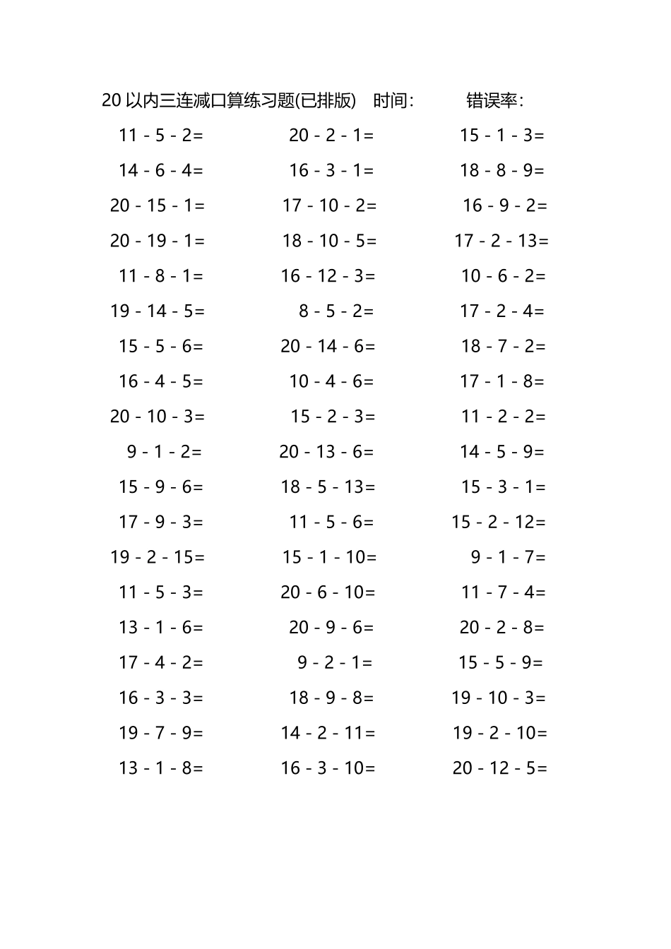 20以内三连减口算练习题58.pdf_第3页