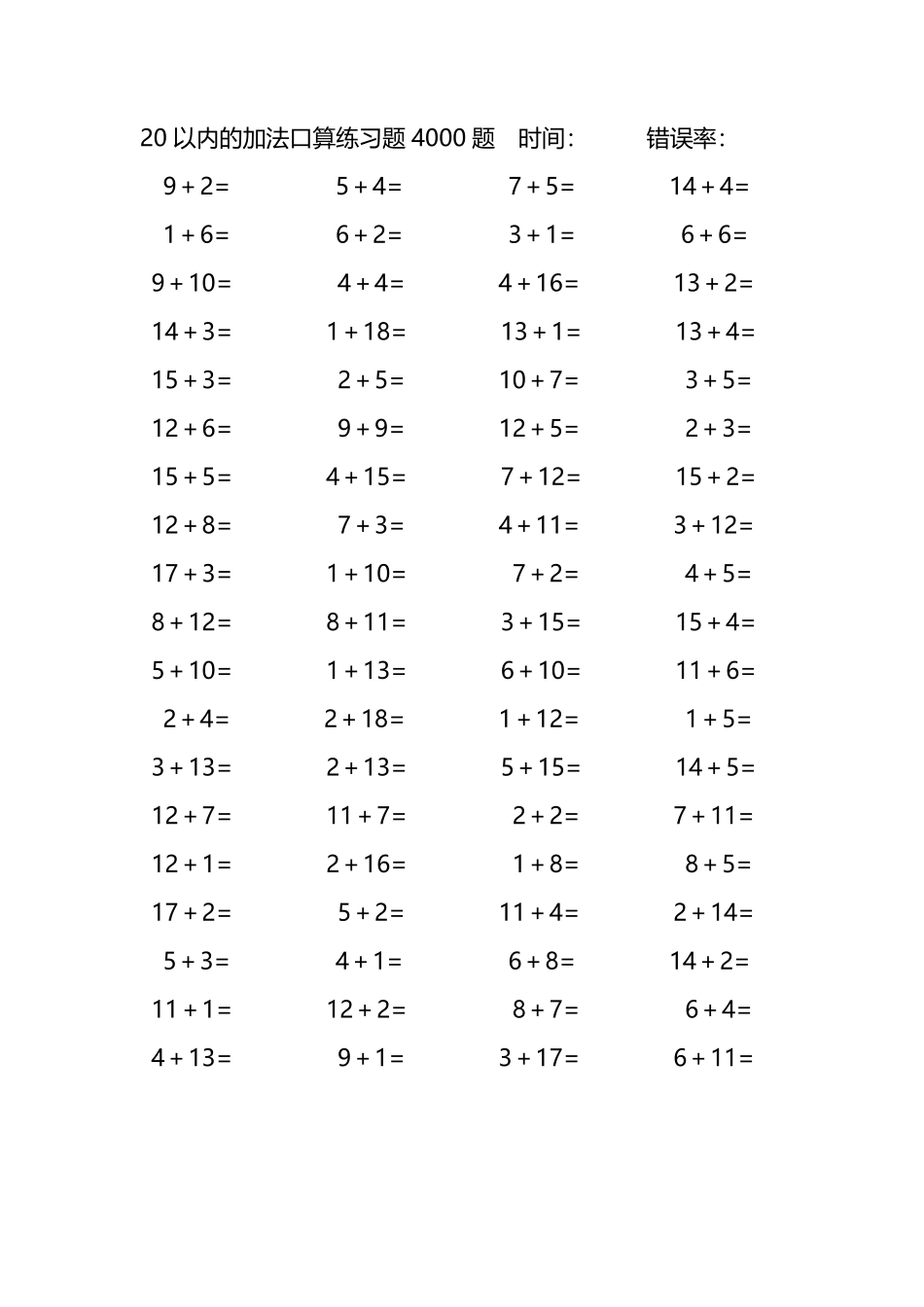 20以内的加法口算练习题4000题111.pdf_第1页