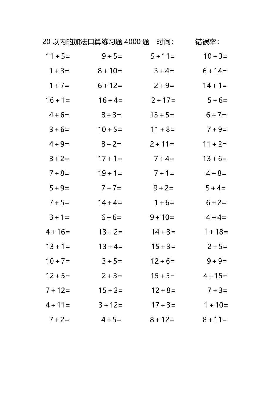 20以内的加法口算练习题4000题111.pdf_第3页