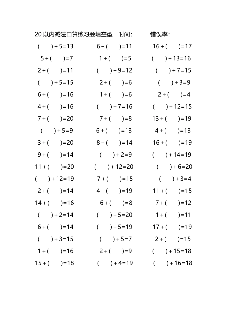 20以内加法口算练习题带括号填空1.pdf_第2页