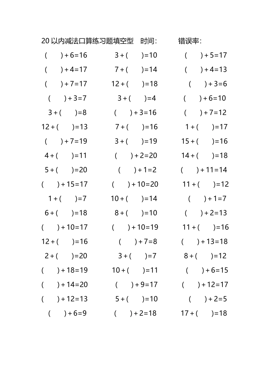 20以内加法口算练习题带括号填空1.pdf_第3页