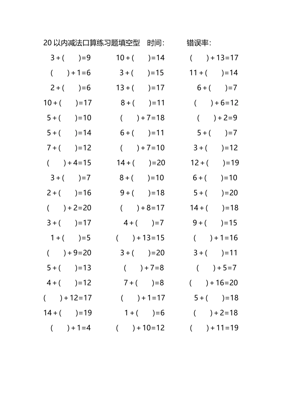20以内加法口算练习题带括号填空2.pdf_第2页